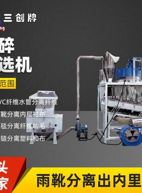 粉碎分离机纤维水管PVC线管粉碎分离PVC雨靴粉碎分离