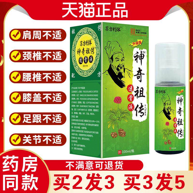 噜噜鼠正品苏方利体神奇透骨液舒筋活血腰肌劳损关节疼痛喷雾天猫