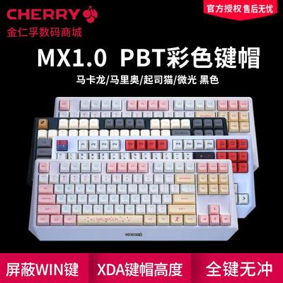 德国CHERRY樱桃MX1.0机械键盘87键青轴红轴茶轴黑轴cheey cheery