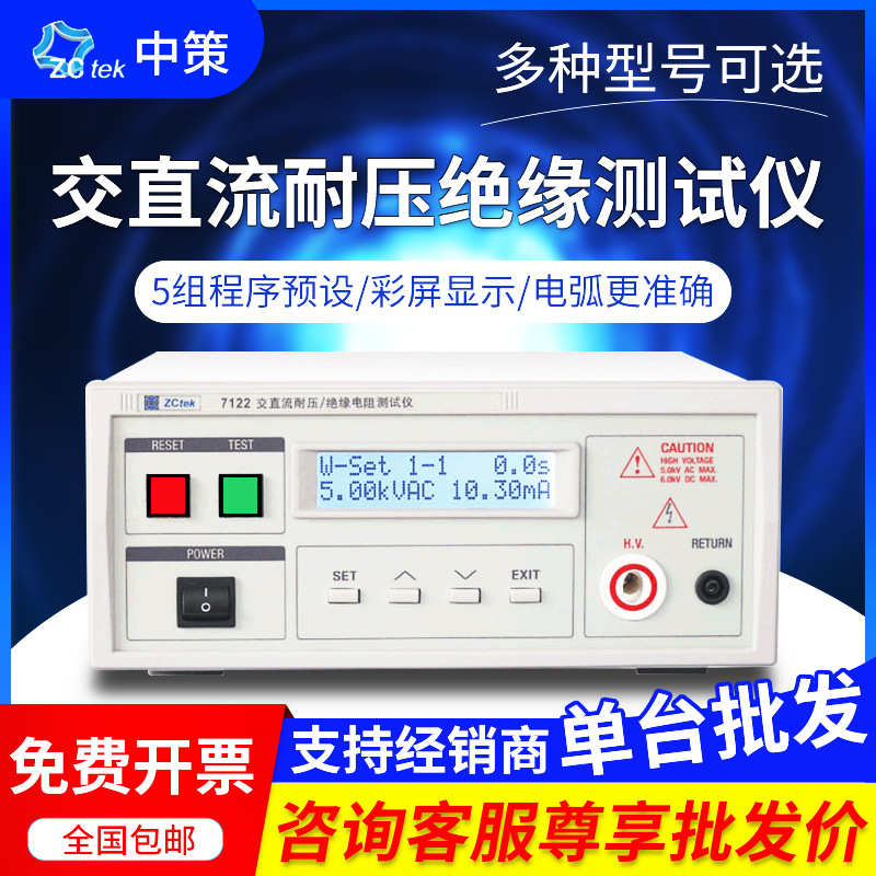 12测试仪/zc7122 zctek/d耐压中策 /绝缘/交直流20常州10