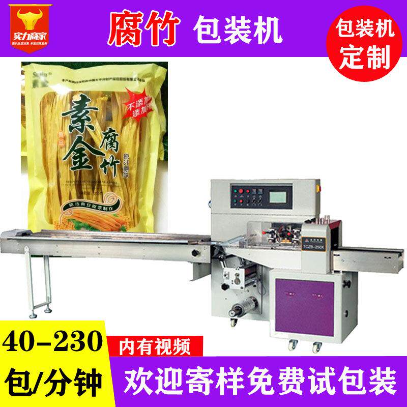 佛山众川腐竹自动包装机袋装豆制品豆腐皮豆干小型打包装袋机
