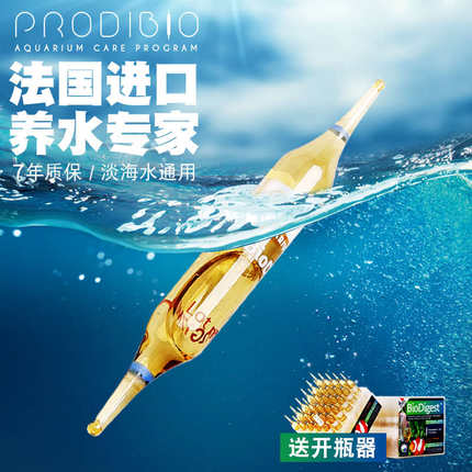 法国科迪硝化细菌水族鱼缸养鱼专用品海水活性消化细菌水质稳定剂