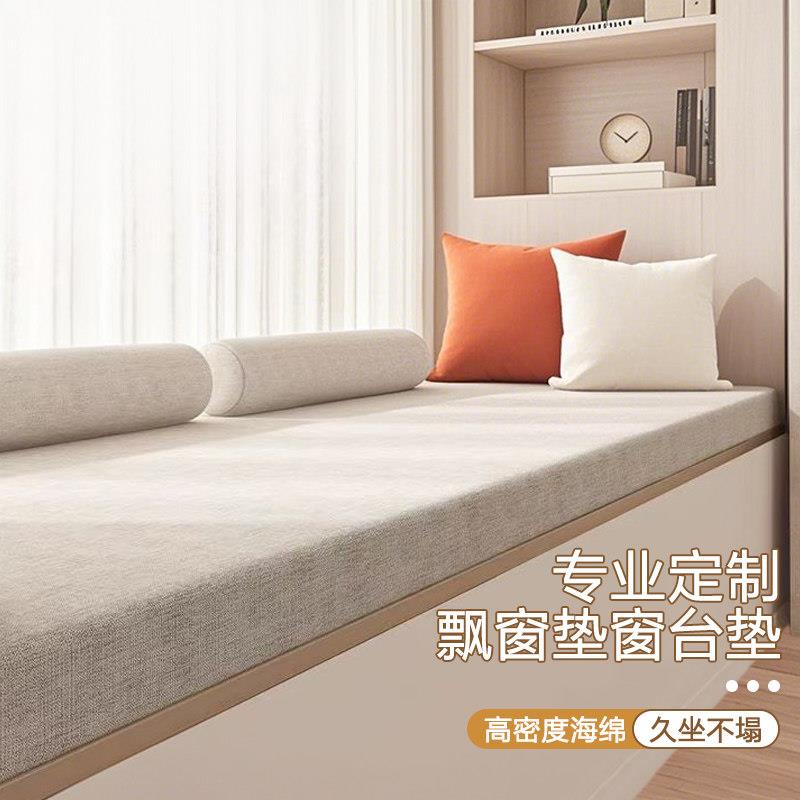 阳台飘窗垫窗台垫四季通用软定制卧室坐硬厚专用高密度海绵垫新款