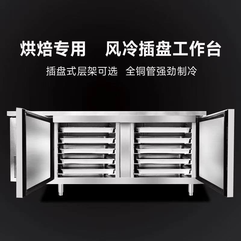 风冷无霜插盘冷藏冷冻工作台商用平冷柜卧式操作台蛋糕烘焙