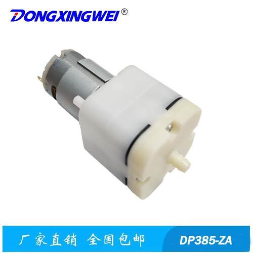 DP385真空泵美容仪雾化器丰胸仪注氧仪