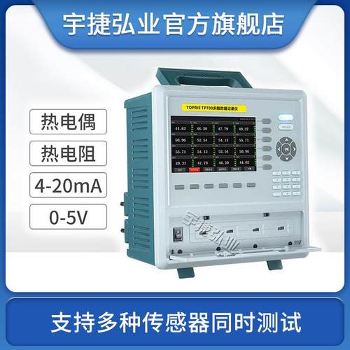 TP700多路数据记录仪8-64通道7英寸触摸显示屏