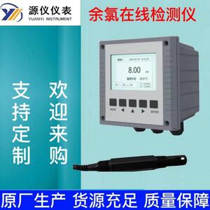 余氯在线检测仪次氯酸浓度自动监控仪测定仪工业余氯传感器水源