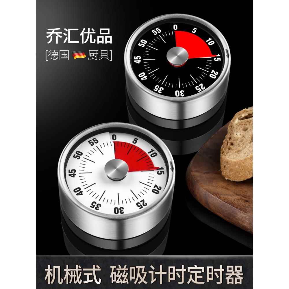 德国厨房计时器提醒机械计时器学生时间管理闹钟磁性定时时钟