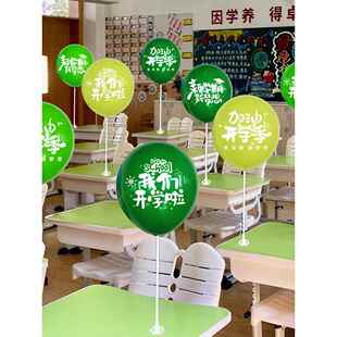 初三年级开学仪式感桌面气球立柱小学一年级教室装饰场景布置摆件