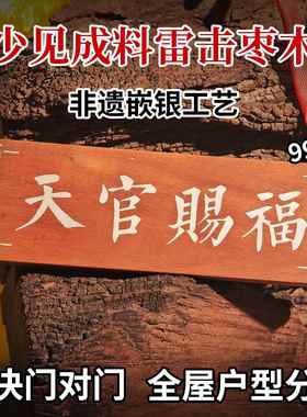 天官赐福雷击枣木吊牌门贴装修入户门对门大门对邻居电梯吉祥挂件