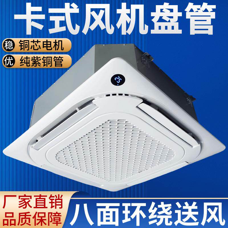 嵌入式四面出风天花机八面送风冷暖两用 中央空调风机盘管