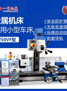 金洋JYP250VF多功能机床车钻铣三合一小型车床无极调速复合台式机