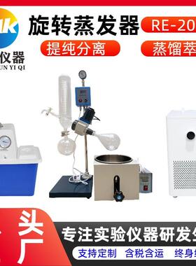 小型旋转蒸发仪RE-201D实验室旋转蒸发器蒸馏提纯旋蒸仪