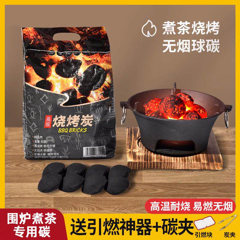 烧烤炭围炉煮茶专用碳速燃果木炭竹炭球形家用室内无烟碳烤火取暖