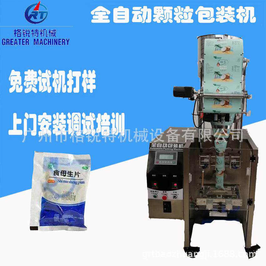 供应干酵母片颗粒包装机食母生片包装机