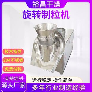 供应酵母粉旋转式制粒机带刮刀式造粒机冲剂茶小颗粒制粒设备