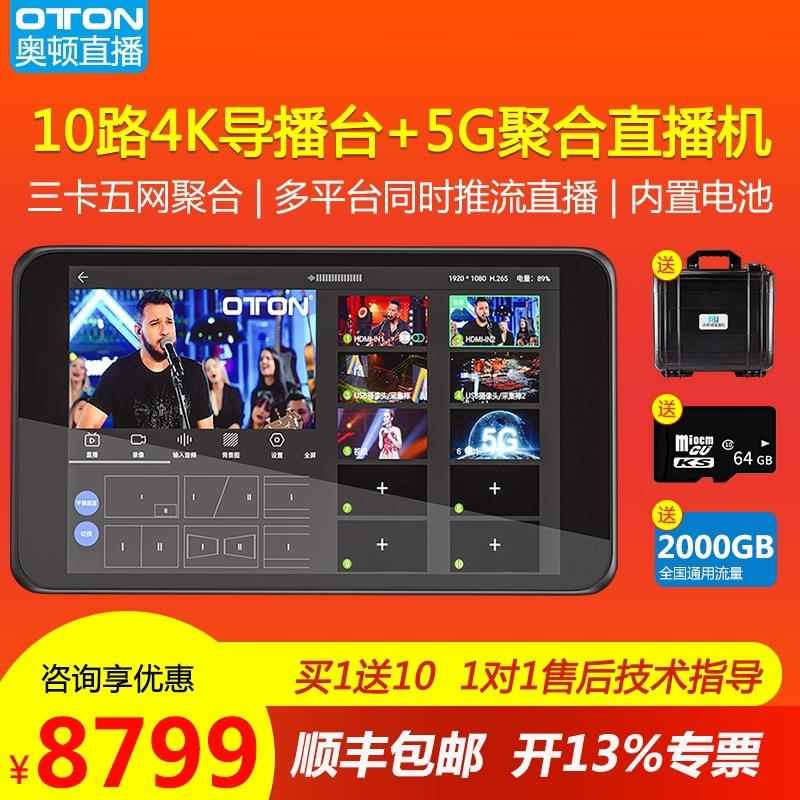 禾鸟禾苗V88 4K 10路导外拍灯