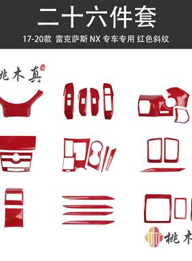 17-20款NX200t300h200扶手装饰框内饰改装车顶灯按键面板亮黑贴片