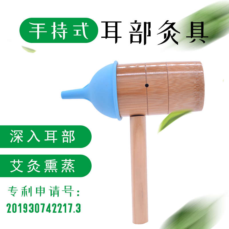 手持防烫耳朵艾灸器具 耳部艾灸盒家用随身灸 美容院耳道温灸仪罐