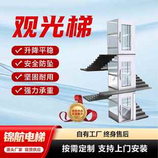 可定制升降观光梯 观光梯家用小型别墅二三四五层楼梯阁楼复式