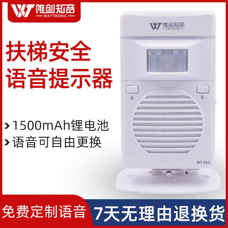 红外感应语音提示器欢迎光临感应器扶梯智能安全报警器充电录音