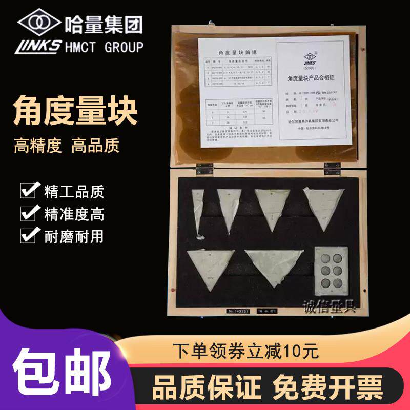 哈量角度量块7块36块组0级1级2级高精度标准块规角度块套装90°15
