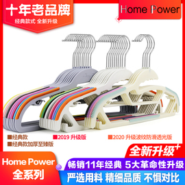 韩国home power衣架塑料防滑防风衣服挂架子撑无痕家用晾衣架