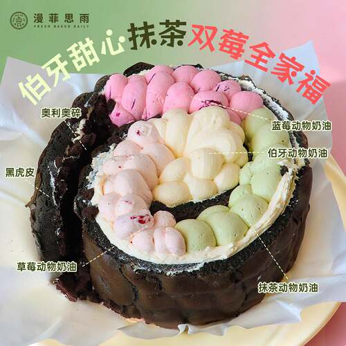 抹茶双莓蛋糕漫菲思雨伯牙甜心抹茶双莓全家福350g下午茶网红