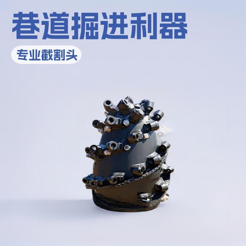 掘进机配件现货头三一佳木斯北方重工掘进机截割头