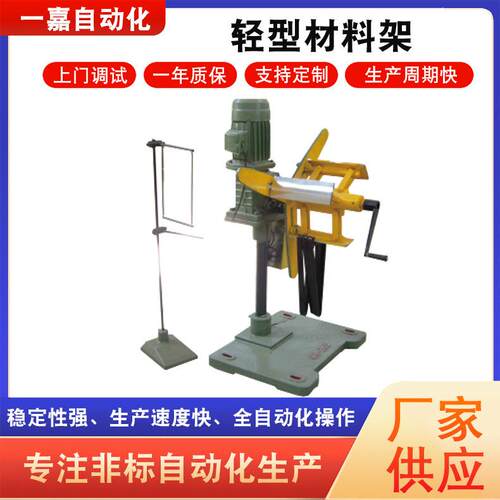 厂家供应冲床轻型材料架非标自动送料机材料架冲压铝合金收料架