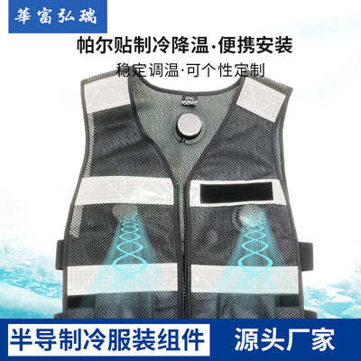 制冷贴制冷帕尔usb智能夏季散热器半导体空调服风扇降温大功率