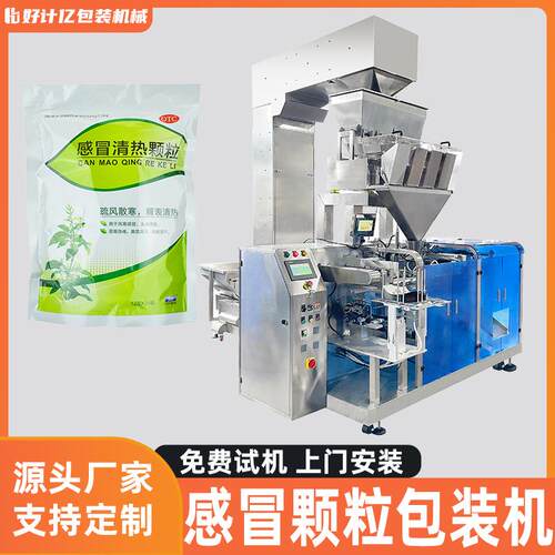 感冒颗粒包装机五谷杂粮全自动定量分装机冲剂颗粒立式灌装打包机