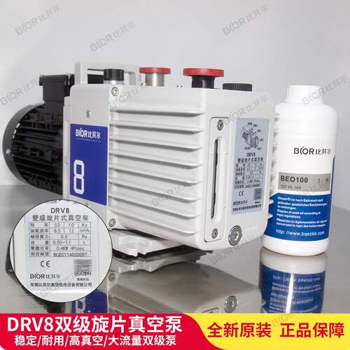 比其尔DRV8油封旋片真空泵实验室专用低噪48dB质谱仪手套箱优选