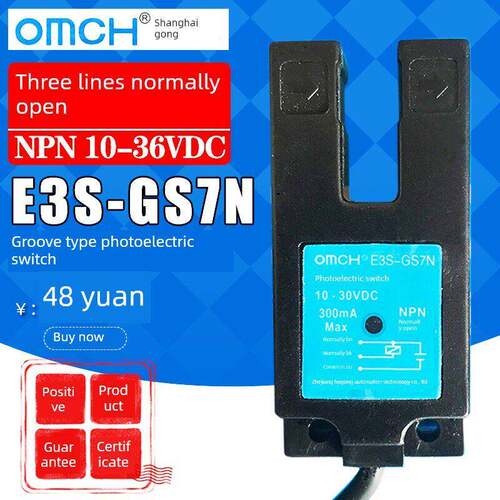 正品沪工E3S-GS7N槽型光电开关NPN直流三线常开感应开关12V24V36V