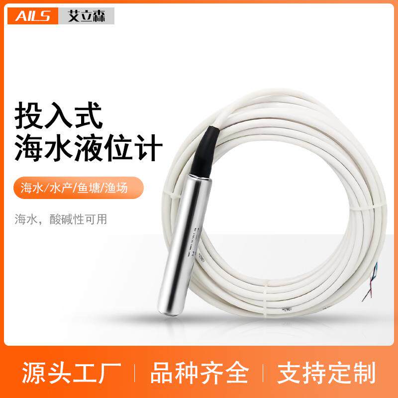 四氟防腐型耐酸碱液位变送器投入式液位计液位防腐传感器艾立森