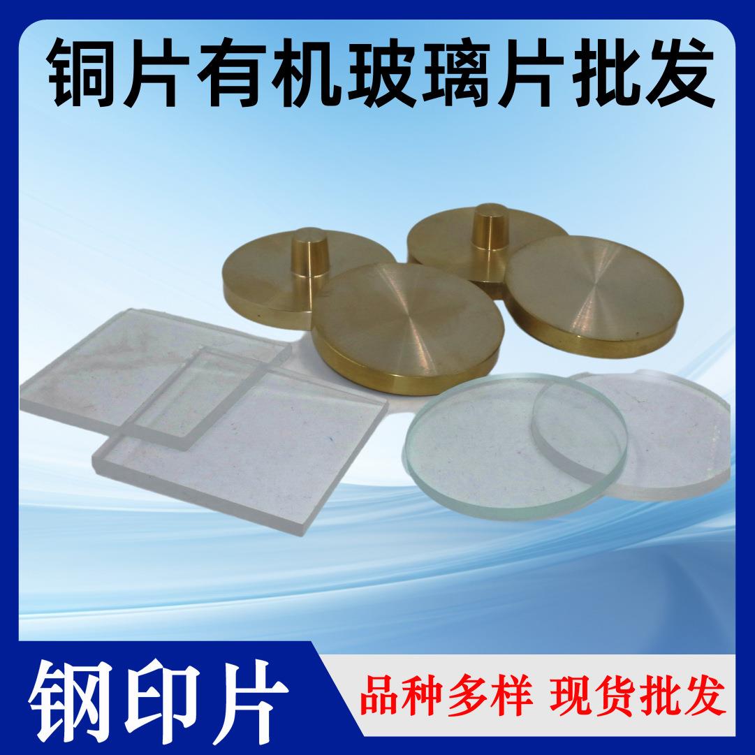 铜章材料 有机玻璃片钢印架耗材章料 圆形上下铜片铜模
