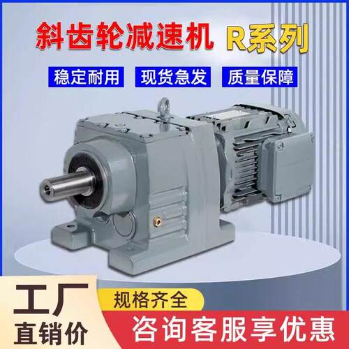 R37R47R57R67R77R87R97R107R137RF斜齿轮速电机速器