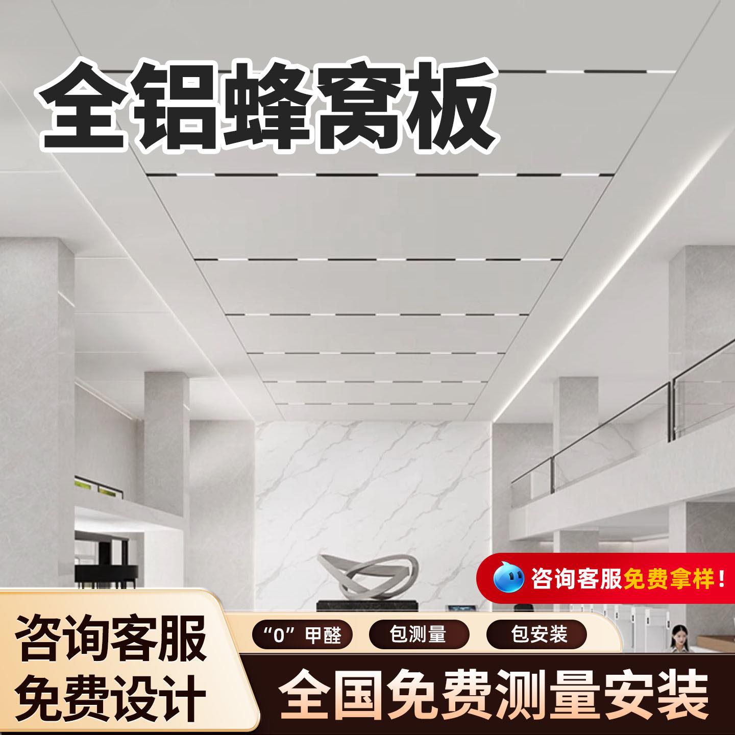 蜂窝板吊顶全铝蜂窝板吊顶铝合金蜂窝板吊顶集成吊顶客厅二级吊顶