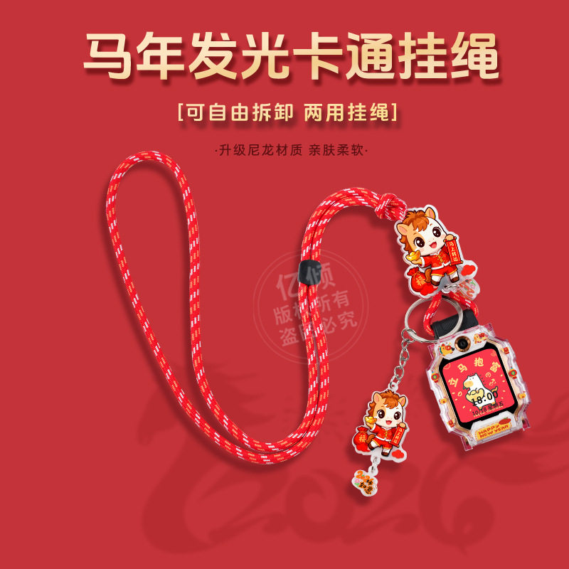 马年新款挂绳适用小天才电话手表表带Z10Z11儿童保护壳挂绳挂脖套