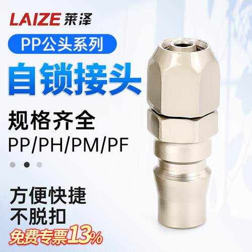 PP公头C式自锁快速接头空压机吹尘枪风炮汽保配件大全PP气管快接
