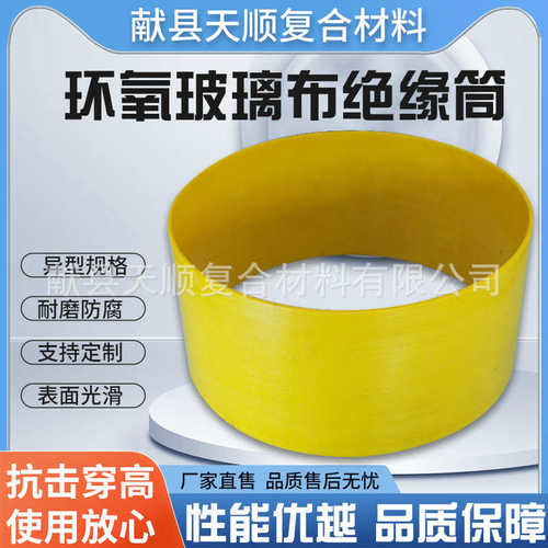 玻璃丝缠绕绝缘筒环氧玻璃布绝缘筒干式变压器绝缘材料生产厂家