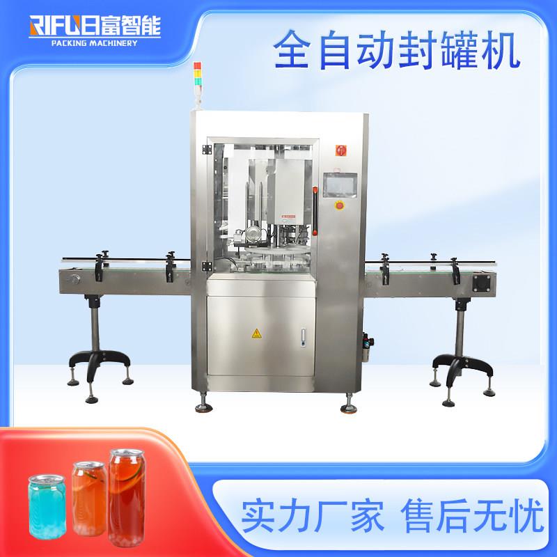 封罐机全自动易拉罐马口铁罐pet塑料罐纸罐铝罐铁罐封盖机封口机