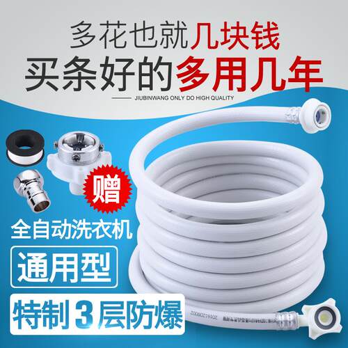 百晋 通用全自动洗衣机进水管防爆加长管上水软管延长管接头配件