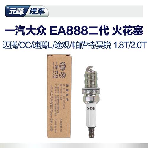 单支装 一汽大众原厂二代ea888火花塞 CC迈腾B7B6速腾1.8T双铂金n