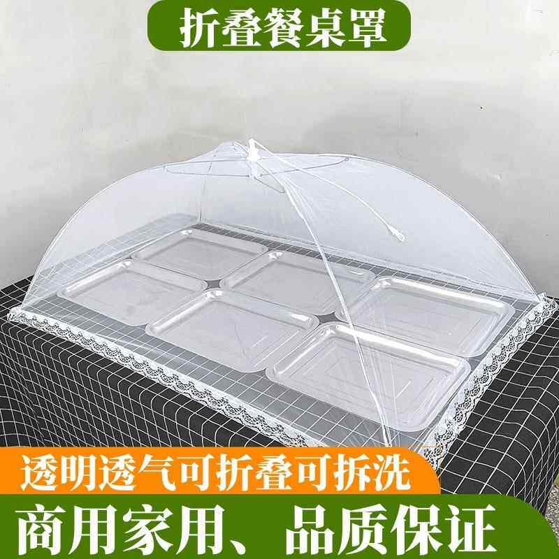 菜罩商用大透明熟食纱罩子餐桌罩饭菜遮尘罩定制摆摊防苍蝇盖菜罩