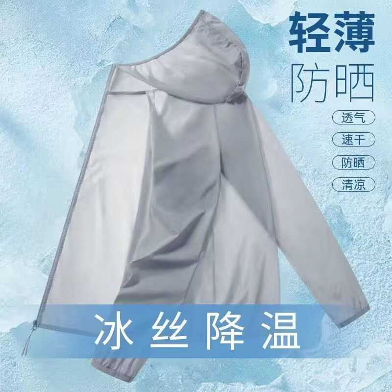 冰丝防晒衣男款夏季薄款透气外套纯色防紫外线户外钓鱼男士防晒服
