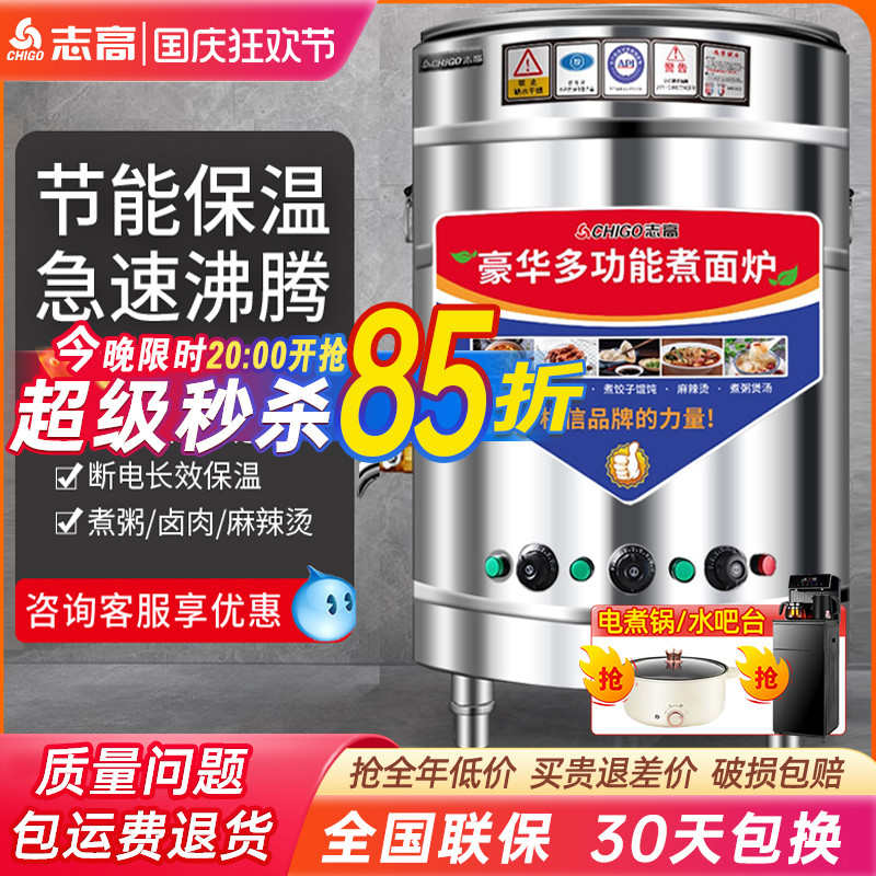志高多功能煮面炉商用燃气煤气电热煮面桶烫锅保温地摊冒菜电煮锅