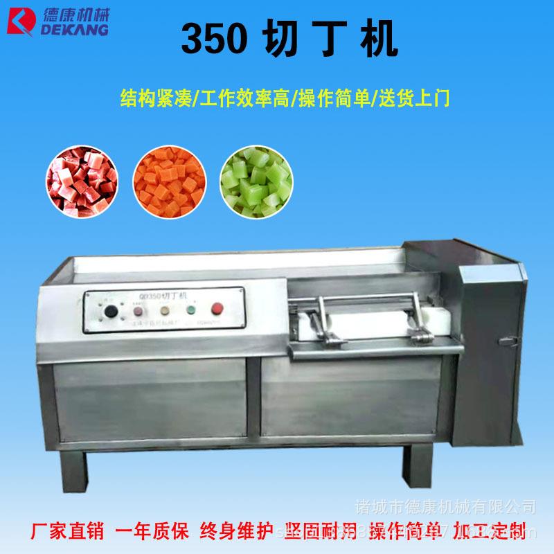 大型牛肉粒冻肉切丁机350型冻鲜肉切丁机多功能商用肉丁机厂家