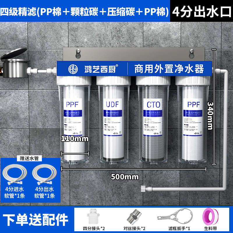 净水器过滤器制冰机前置餐饮店专用茶店艺直饮自来水商用奶鸿三级