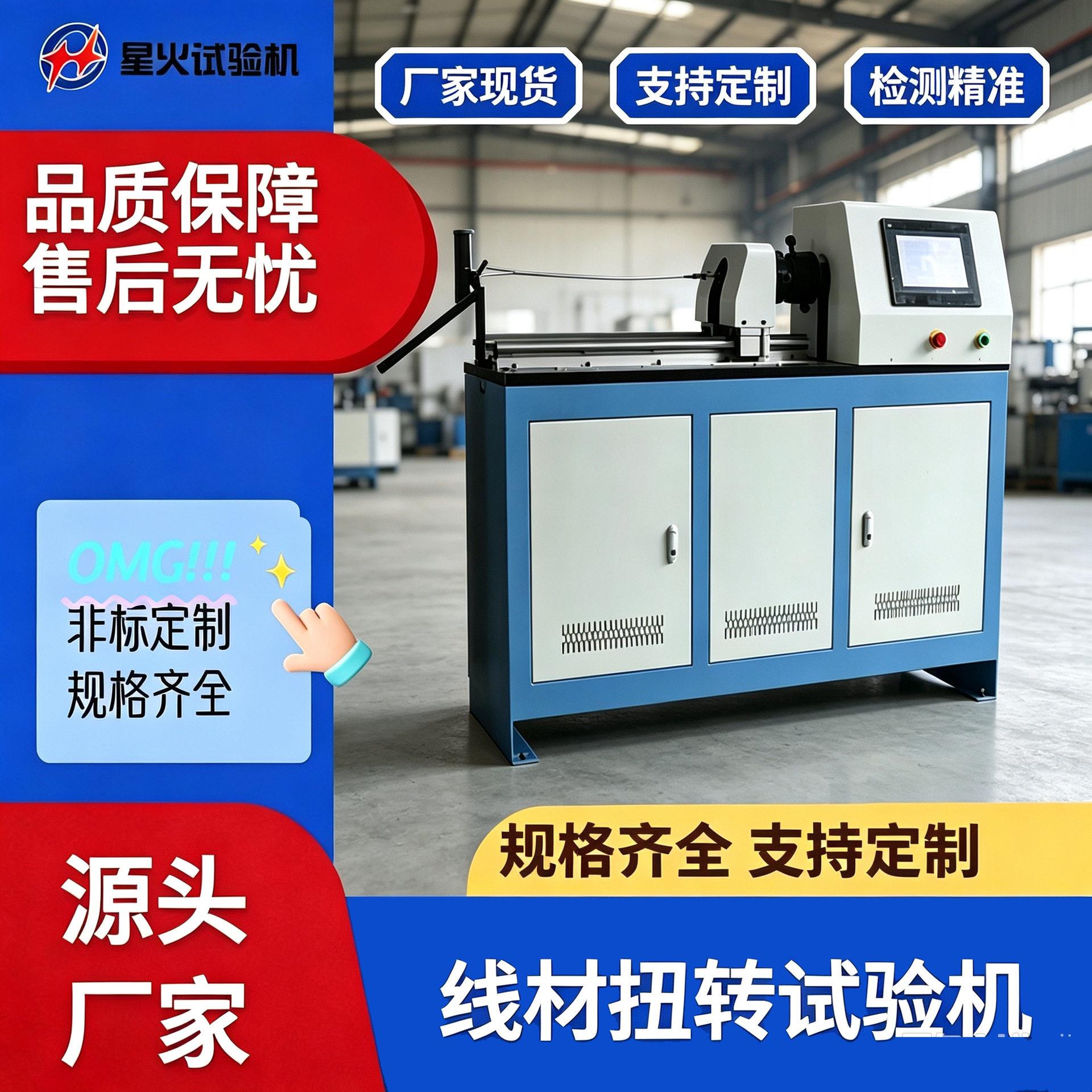 大规格线材扭转试验机特细钢丝扭力测试机φ3扭转圈数测试实店